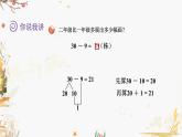 青岛版2024数学一年级下册 第4单元 4.3整十数减一位数、两位数减一位数的减法（退位） PPT课件