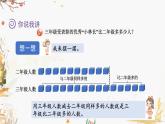 青岛版2024数学一年级下册 第4单元 4.4求一个数比另一个数多几（少几） PPT课件