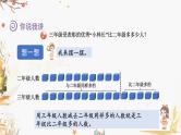 青岛版2024数学一年级下册 第4单元 4.4求一个数比另一个数多几（少几） PPT课件
