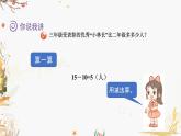 青岛版2024数学一年级下册 第4单元 4.4求一个数比另一个数多几（少几） PPT课件
