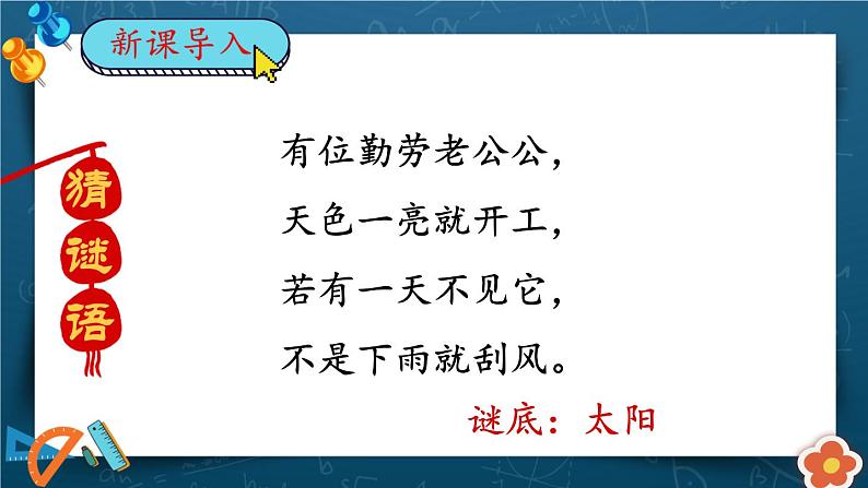 小学数学人教版三年级下册第一单元第1课时 认识东、南、西、北【教案匹配版】课件PPT第2页