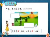 小学数学人教版三年级下册第一单元第1课时 认识东、南、西、北【教案匹配版】课件PPT