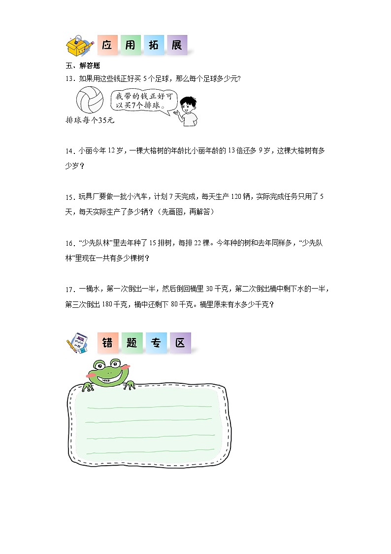 3.5整理与复习（同步练习）-三年级数学下册同步分层作业（北师大版）第2页