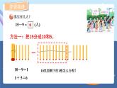 青島版2024數(shù)學(xué)一年級(jí)下冊(cè) 第1單元 1.1十幾減9的退位減法 PPT課件