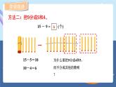 青島版2024數(shù)學(xué)一年級(jí)下冊(cè) 第1單元 1.1十幾減9的退位減法 PPT課件