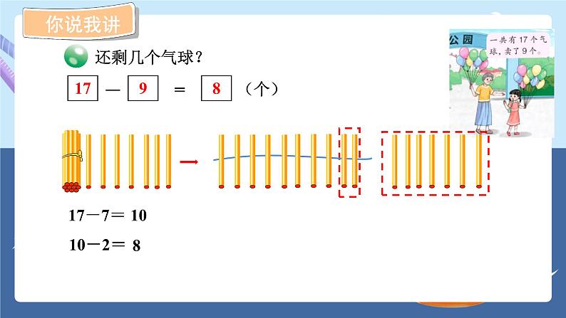 青岛版2024数学一年级下册 第1单元 1.1十几减9的退位减法 PPT课件第6页