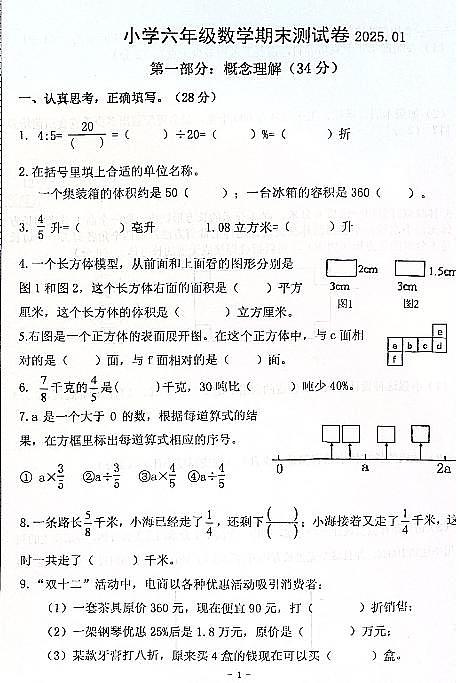 南京鼓楼区2024-2025六上数学期末试卷第1页