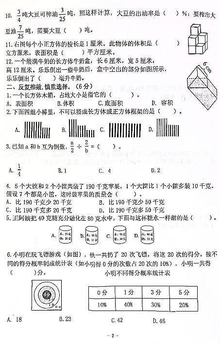南京鼓楼区2024-2025六上数学期末试卷第2页