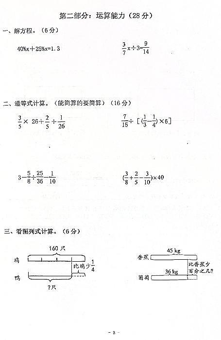 南京鼓楼区2024-2025六上数学期末试卷第3页