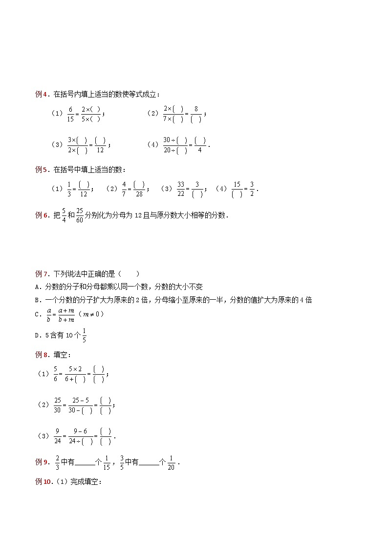 沪教版六年级暑假预习数学核心知识点与常见题型通关讲解练第08讲分数的基本性质(3种题型)(原卷版+解析)第2页
