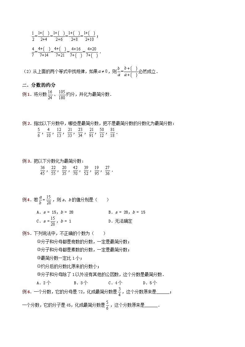 沪教版六年级暑假预习数学核心知识点与常见题型通关讲解练第08讲分数的基本性质(3种题型)(原卷版+解析)第3页