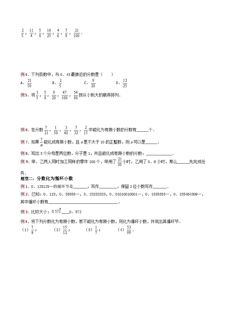 沪教版六年级暑假预习数学核心知识点与常见题型通关讲解练第12讲分数与小数互化(3种题型)(原卷版+解析)第2页