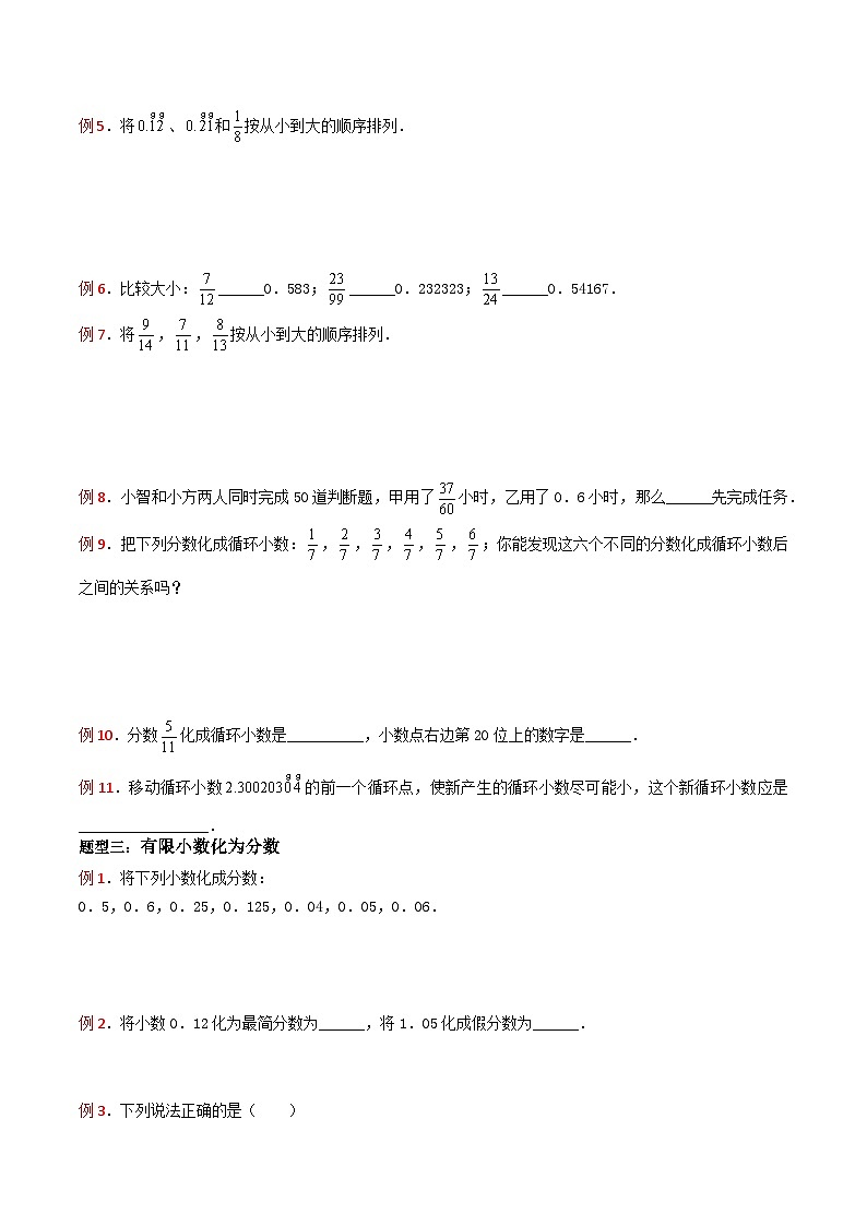 沪教版六年级暑假预习数学核心知识点与常见题型通关讲解练第12讲分数与小数互化(3种题型)(原卷版+解析)第3页