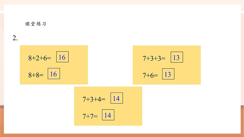 【新教材核心素养】苏教版数学一年级下册《进位加法和退位减法 练习二》（课件）第3页