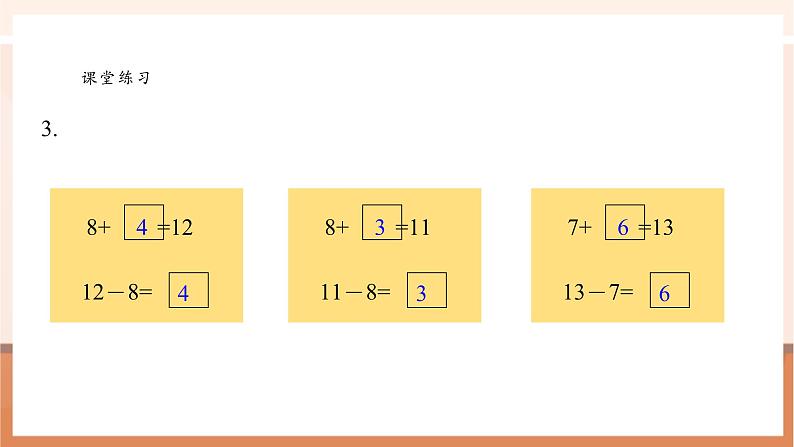 【新教材核心素养】苏教版数学一年级下册《进位加法和退位减法 练习二》（课件）第4页