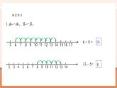 【新教材核心素养】苏教版数学一年级下册《进位加法和退位减法 练习三》（课件）