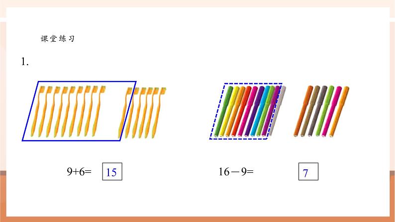 【新教材核心素养】苏教版数学一年级下册《进位加法和退位减法 练习一》（课件）第2页