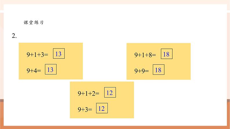 【新教材核心素养】苏教版数学一年级下册《进位加法和退位减法 练习一》（课件）第3页