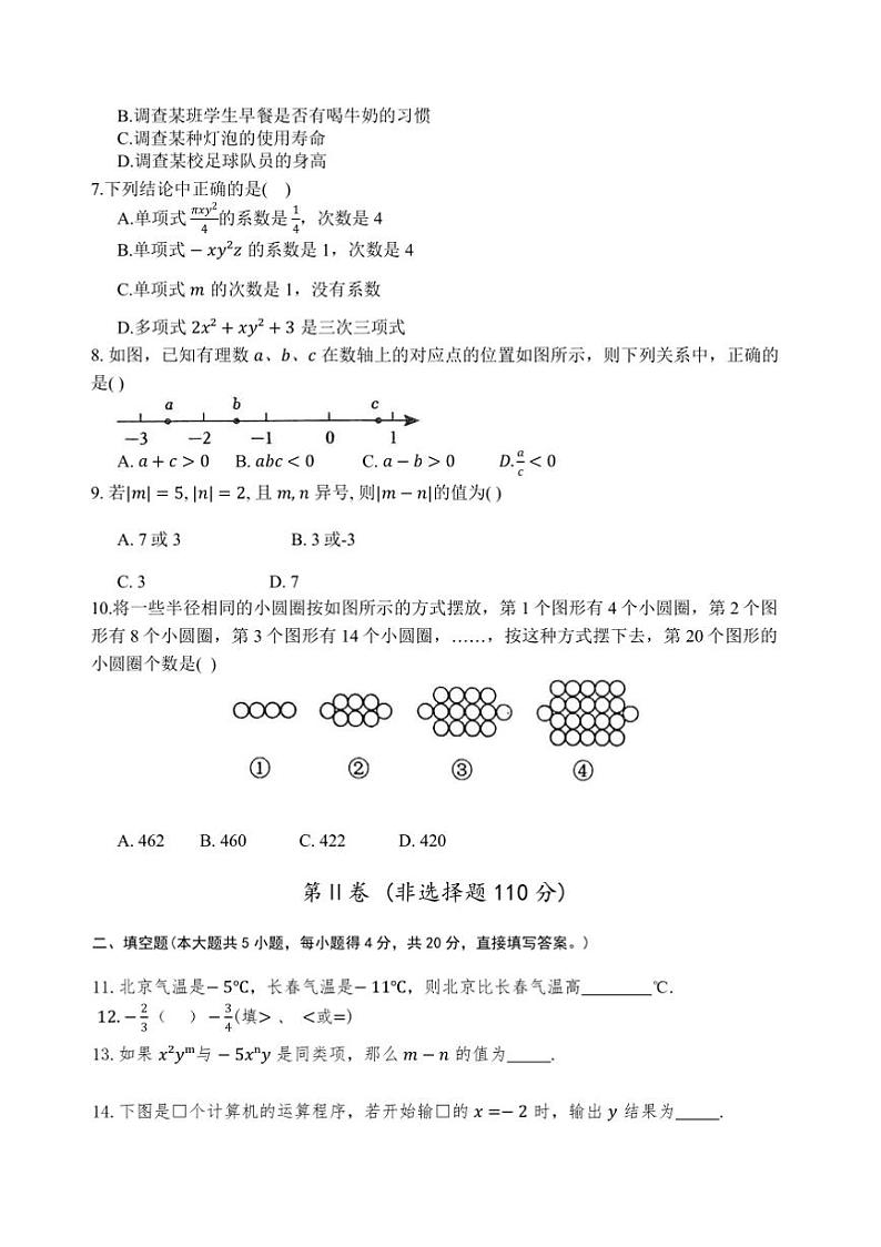 2024～2025学年山东省济南市钢城区(五四学制)六年级上1月期末考试数学试卷(含答案)第2页