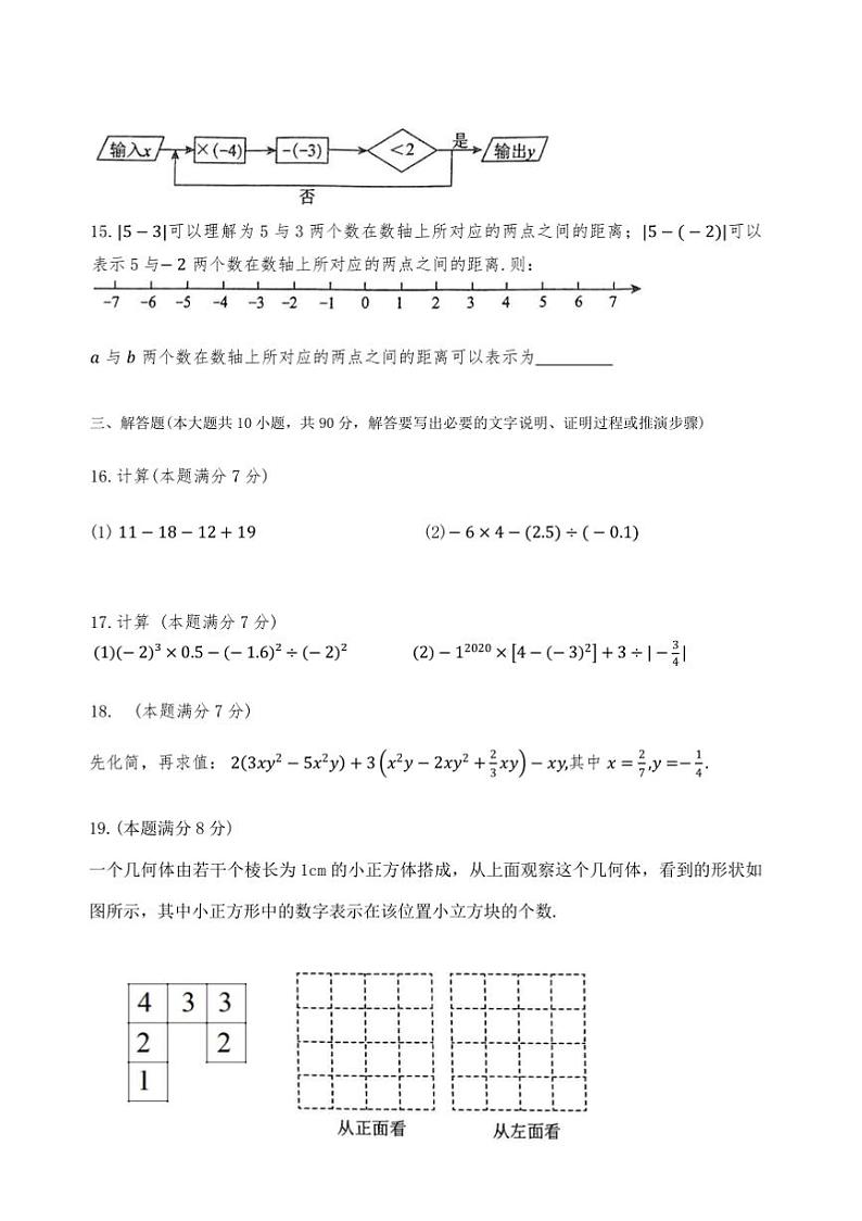 2024～2025学年山东省济南市钢城区(五四学制)六年级上1月期末考试数学试卷(含答案)第3页