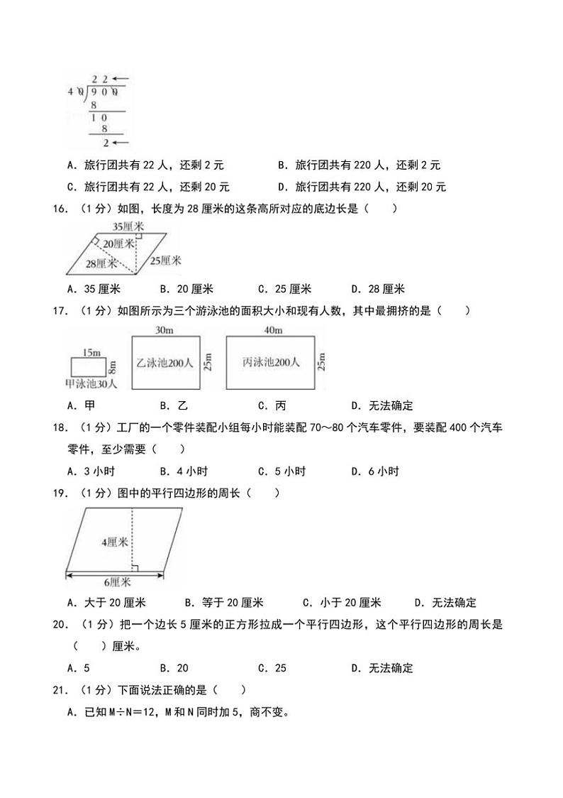 2024～2025学年山东省济南市高新区四年级(上)期末数学试卷(含答案)第3页