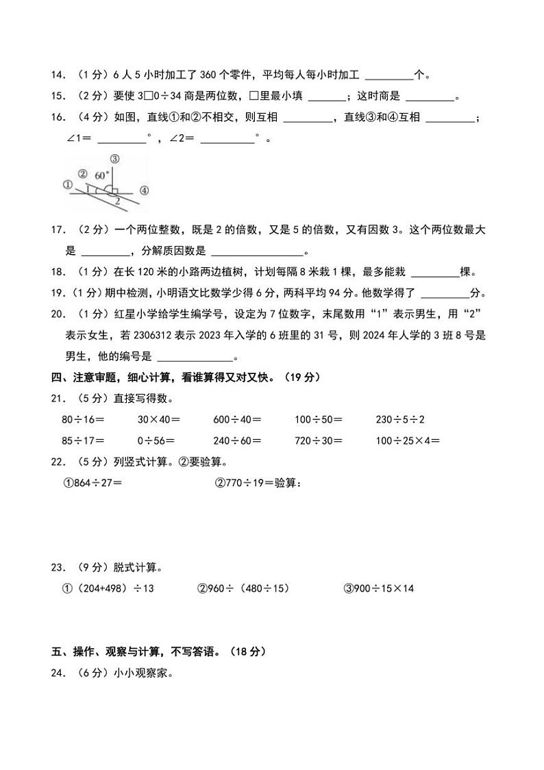 2024～2025学年河北省石家庄市正定县四年级(上)期末数学试卷(含答案)第2页