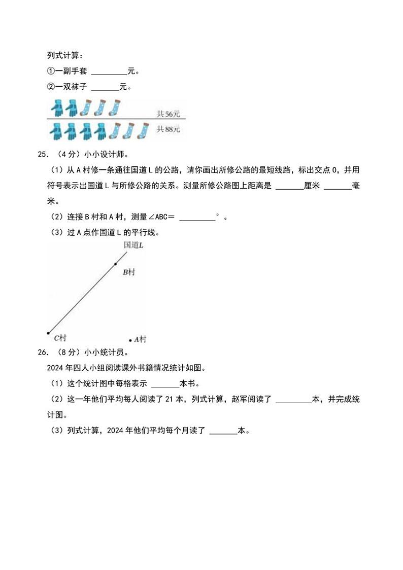 2024～2025学年河北省石家庄市正定县四年级(上)期末数学试卷(含答案)第3页