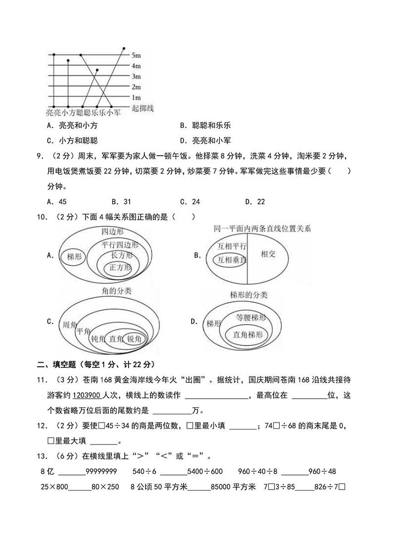 2024～2025学年浙江省温州市苍南县四年级(上)期末数学试卷(含答案)第2页