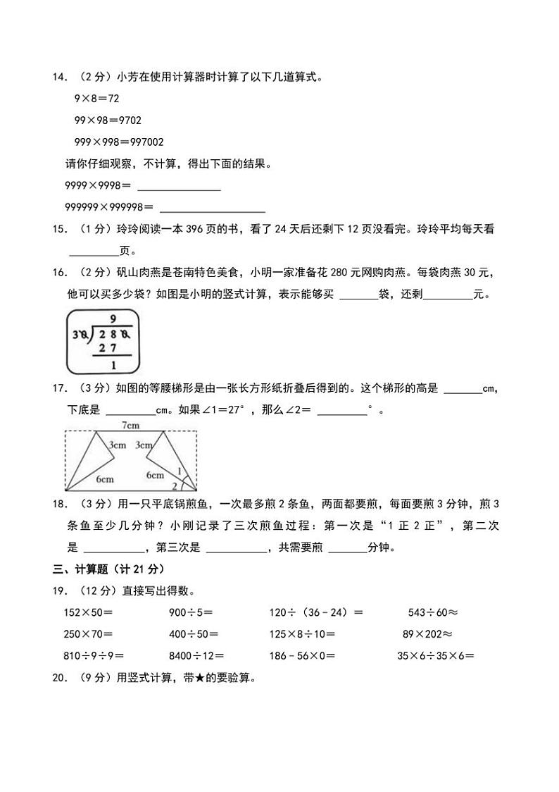2024～2025学年浙江省温州市苍南县四年级(上)期末数学试卷(含答案)第3页