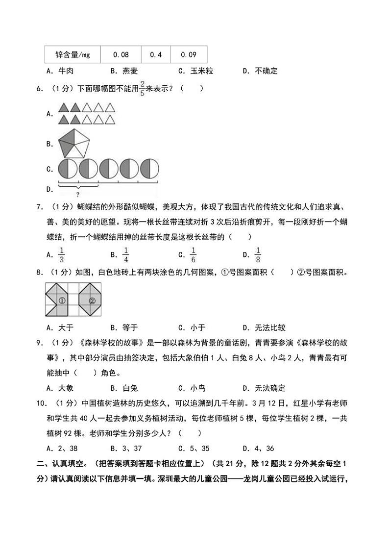 2024～2025学年广东省深圳市坪山区五年级(上)期末数学试卷(含答案)第2页