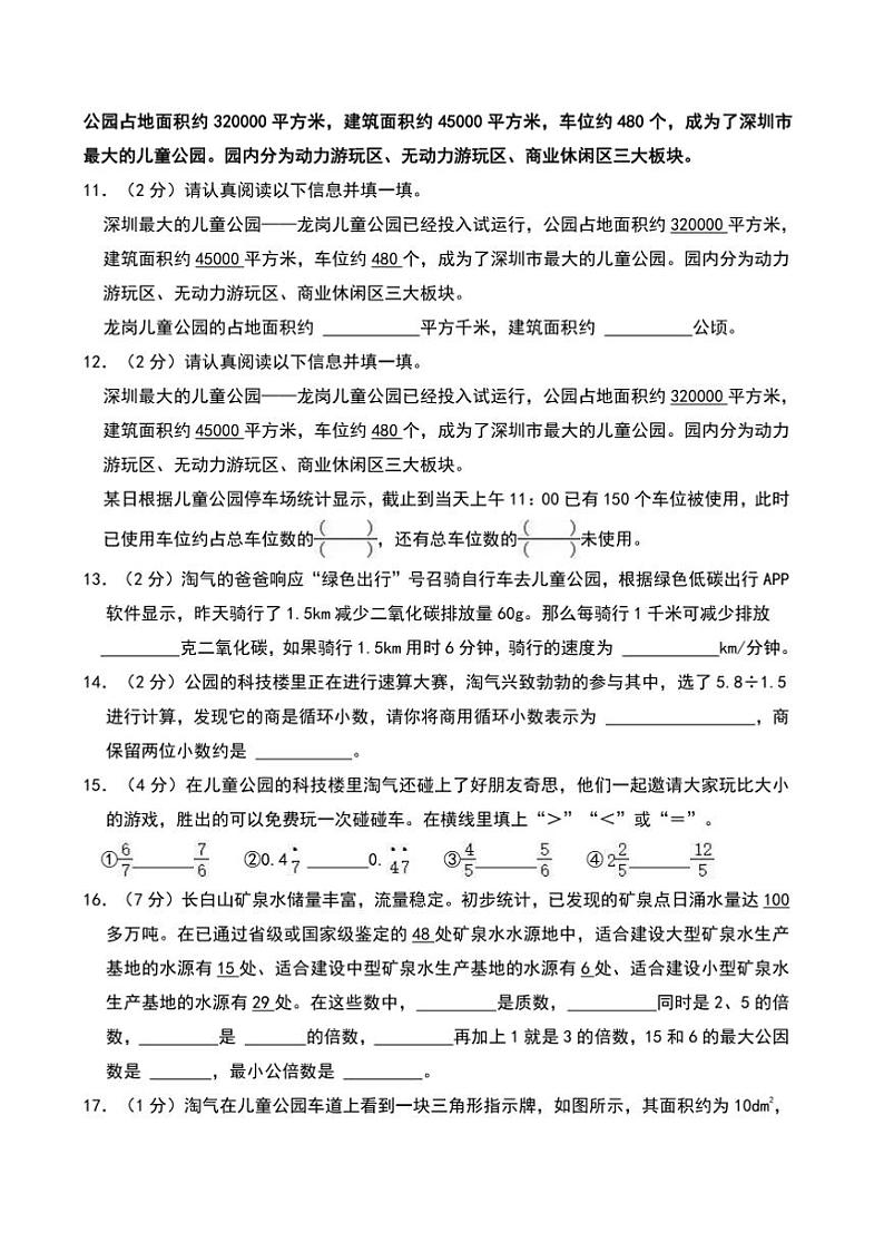 2024～2025学年广东省深圳市坪山区五年级(上)期末数学试卷(含答案)第3页