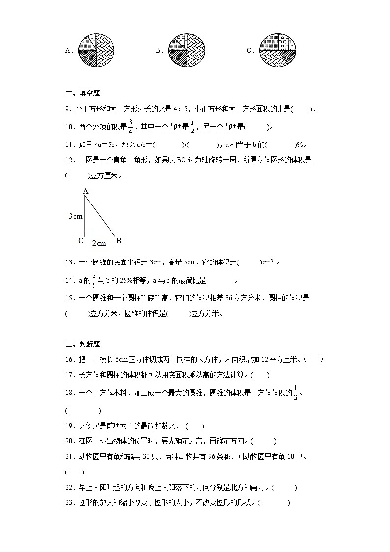 人教版六年级数学下册期末考试模拟试题（含答案）第2页