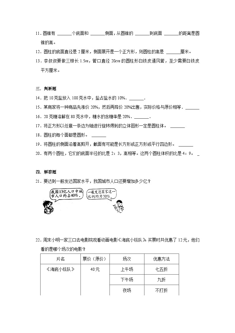 人教版六年级数学下册期末考试模拟试题2（含答案）第2页