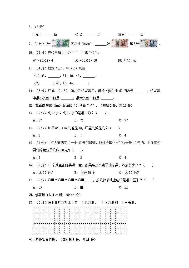 人教版一年级数学下册期末考试模拟试题（含答案）第2页
