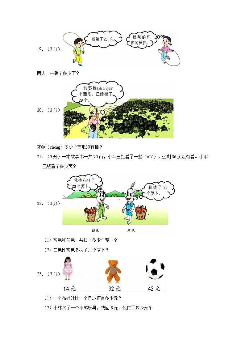 人教版一年级数学下册期末考试模拟试题（含答案）第3页