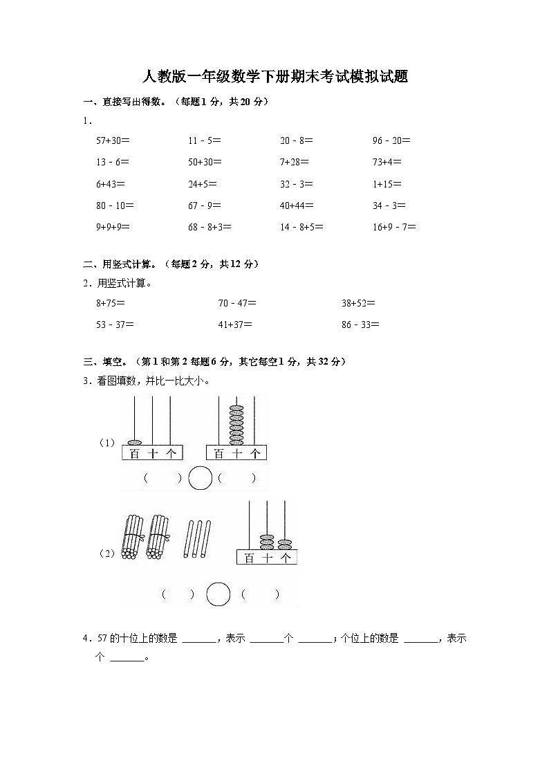 人教版一年级数学下册期末考试模拟试题3（含答案）第1页