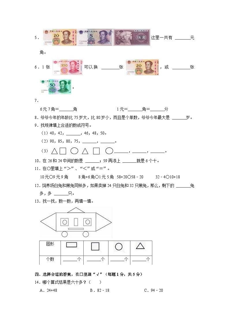 人教版一年级数学下册期末考试模拟试题3（含答案）第2页