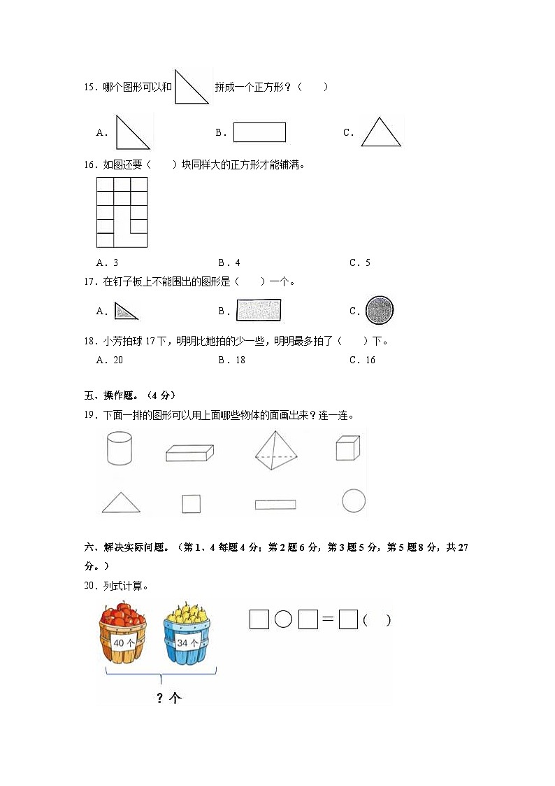 人教版一年级数学下册期末考试模拟试题3（含答案）第3页