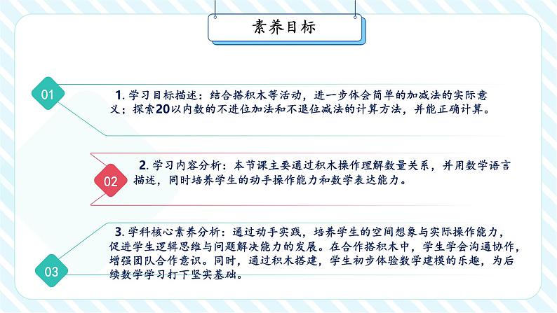 北师大版一年级下册1.3《搭积木》（课件）第3页