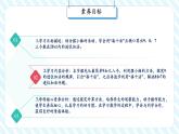 【新课标核心素养】北师大版数学一年级下册1.4《开心农场》（教学课件+同步教案）