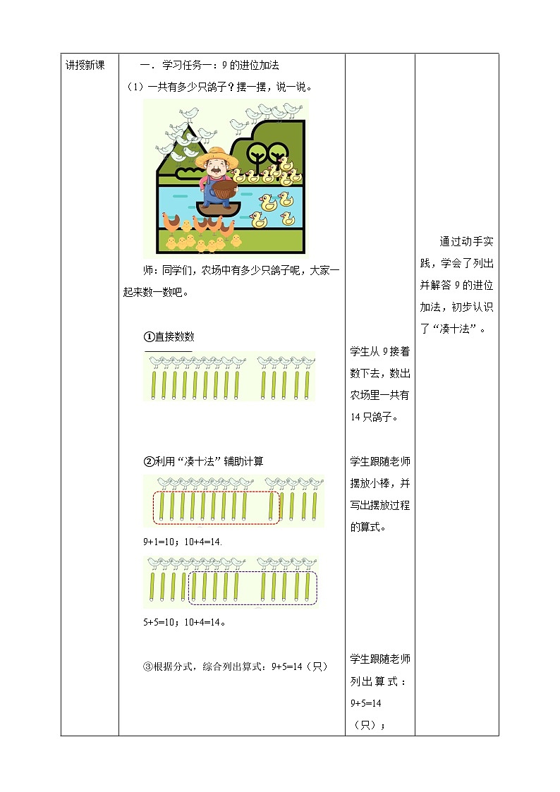 北师大版一年级下册1.4《开心农场》（教案）第2页