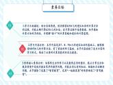 【新課標(biāo)核心素養(yǎng)】北師大版數(shù)學(xué)一年級(jí)下冊(cè)1.5《一起做家務(wù)》（教學(xué)課件+同步教案）
