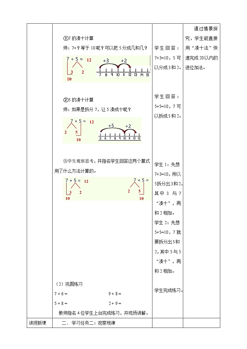 北师大版一年级下册1.6《小兔子安家》（教案）第2页