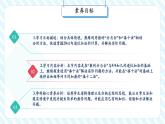 【新課標核心素養(yǎng)】北師大版數(shù)學一年級下冊1.6《小兔子安家》（教學課件+同步教案）