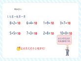 【新課標核心素養(yǎng)】北師大版數(shù)學一年級下冊1.6《小兔子安家》（教學課件+同步教案）