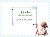 【新課標核心素養(yǎng)】北師大版數(shù)學一年級下冊1.6《小兔子安家》（教學課件+同步教案）