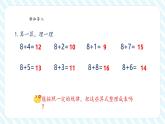 【新課標(biāo)核心素養(yǎng)】北師大版數(shù)學(xué)一年級(jí)下冊(cè)1.7《做個(gè)加法表》（教學(xué)課件+同步教案）