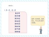 【新課標(biāo)核心素養(yǎng)】北師大版數(shù)學(xué)一年級(jí)下冊(cè)1.7《做個(gè)加法表》（教學(xué)課件+同步教案）