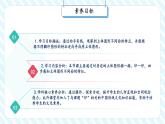 【新課標(biāo)核心素養(yǎng)】北師大版數(shù)學(xué)一年級(jí)下冊(cè)2.2《找一找》（教學(xué)課件+同步教案）
