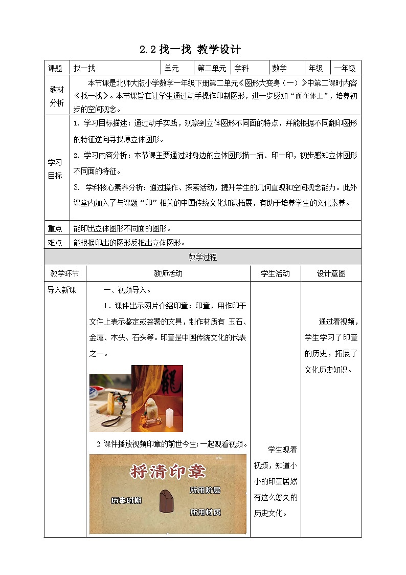 北师大版一年级下册2.2《找一找》（教案）第1页